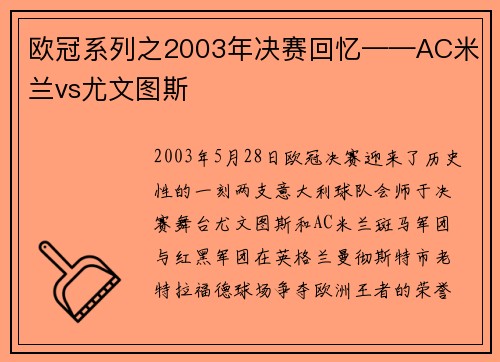 欧冠系列之2003年决赛回忆——AC米兰vs尤文图斯