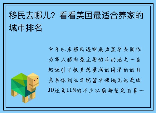 移民去哪儿？看看美国最适合养家的城市排名
