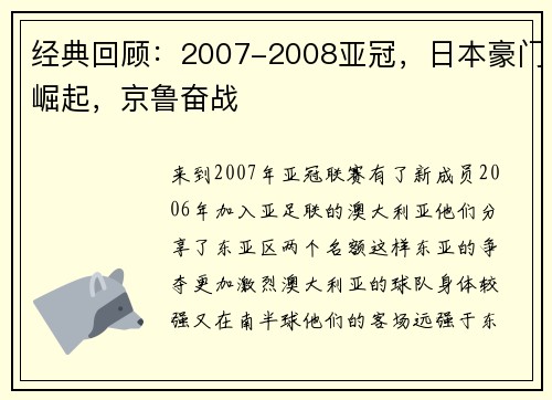 经典回顾：2007-2008亚冠，日本豪门崛起，京鲁奋战