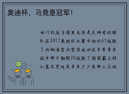 奥迪杯，马竞是冠军！