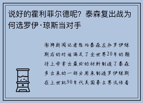 说好的霍利菲尔德呢？泰森复出战为何选罗伊·琼斯当对手